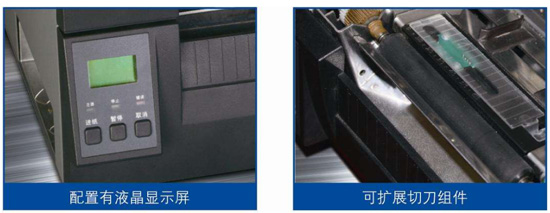  BTP-6300I带液晶显示屏条码打印机
